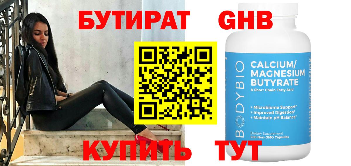 БУТИРАТ  Вход с VPN  Алатырь  Бутират оксана 