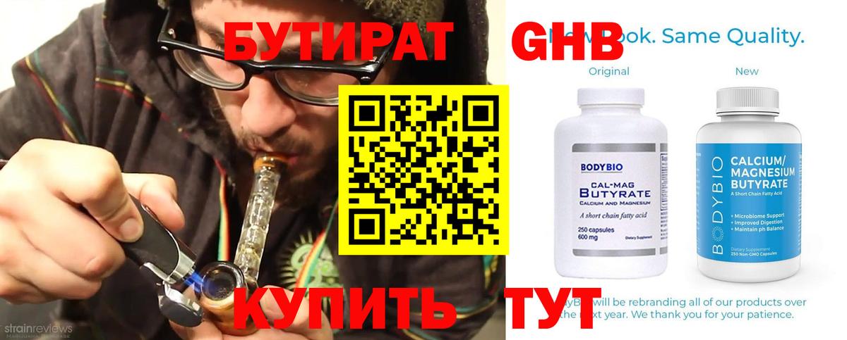 БУТИРАТ 99%  Бутират  Алатырь 