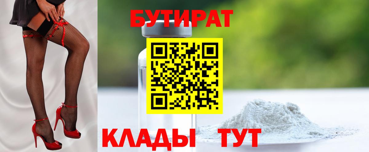 Бутират Butirat Алатырь