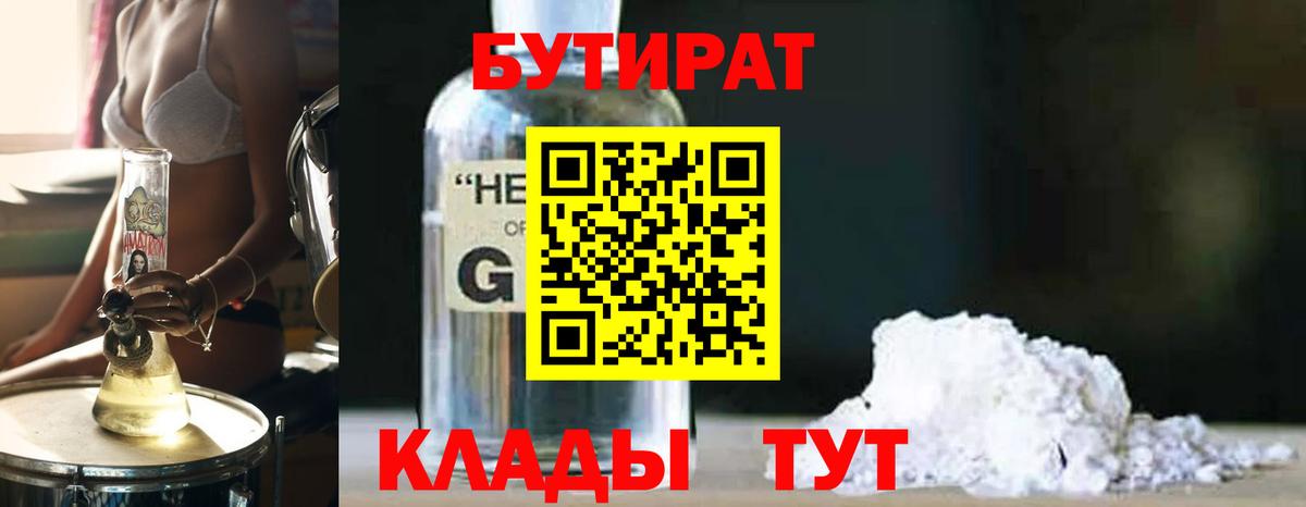 Бутират 99% Алатырь