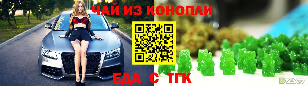 Еда ТГК марихуана  Вход с VPN  Алатырь 