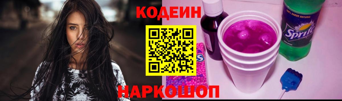 Кодеин напиток Lean (лин)  Codein напиток Lean (лин)  Вход с VPN  Алатырь 