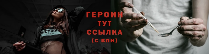 Героин герыч  ОМГ ОМГ рабочий сайт  Алатырь 