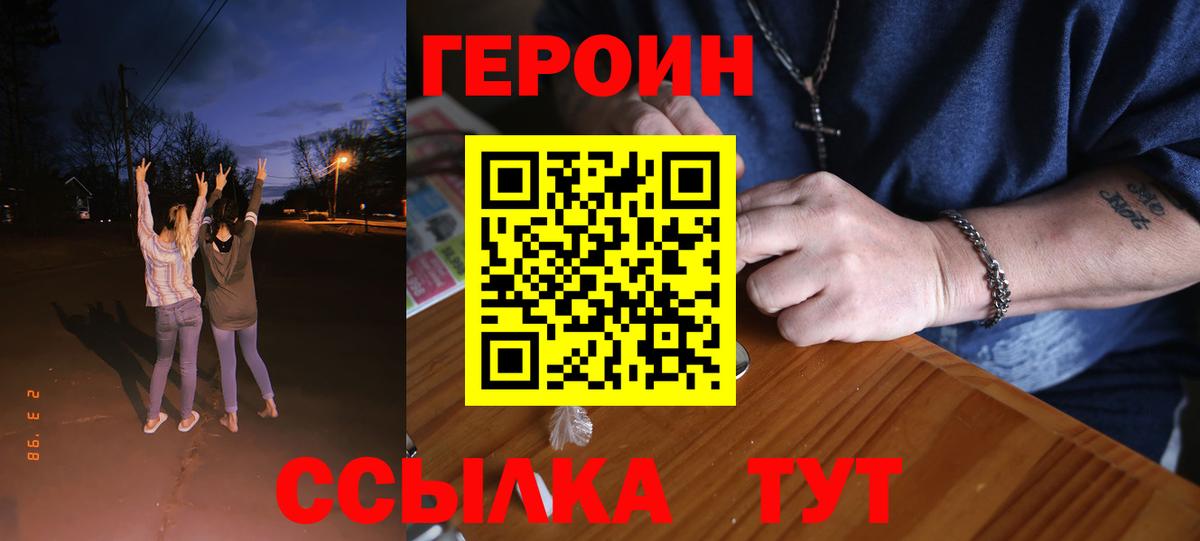 Героин  Вход с VPN  Алатырь  Героин хмурый 