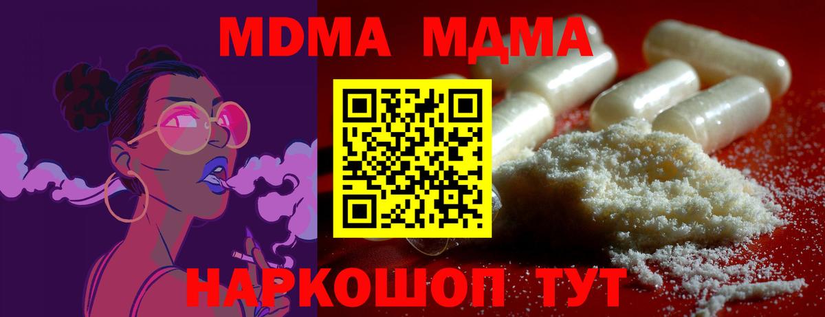 MDMA Molly  МДМА кристаллы  Алатырь 