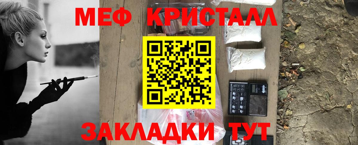Мефедрон кристаллы Алатырь