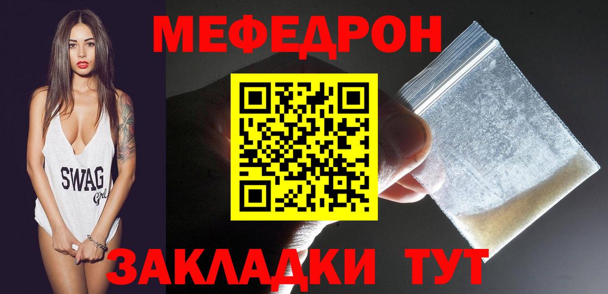 МЯУ-МЯУ  Мефедрон  МЯУ-МЯУ кристаллы  Алатырь  Мефедрон VHQ  Вход с VPN 