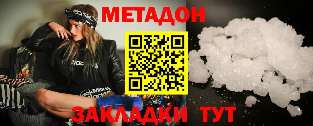 Алатырь  МЕТАДОН VHQ  МЕТАДОН methadone  Вход с VPN 